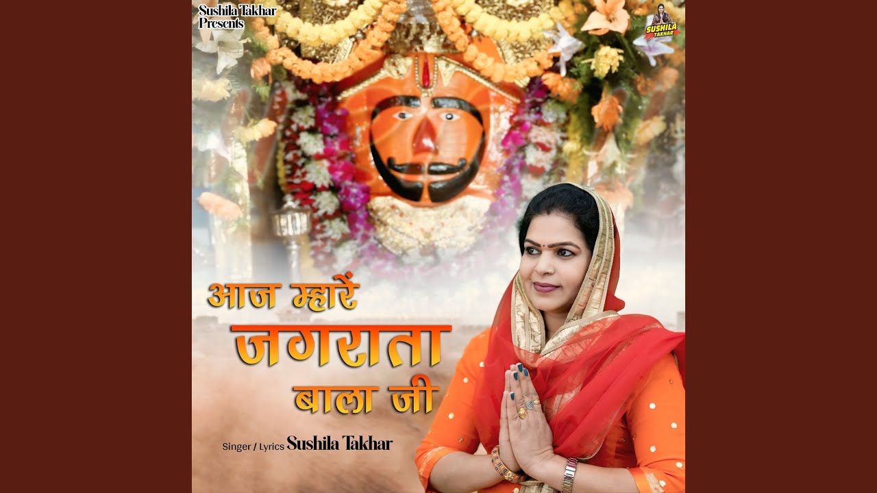 Aaj Mhare Jagrata Bala Ji