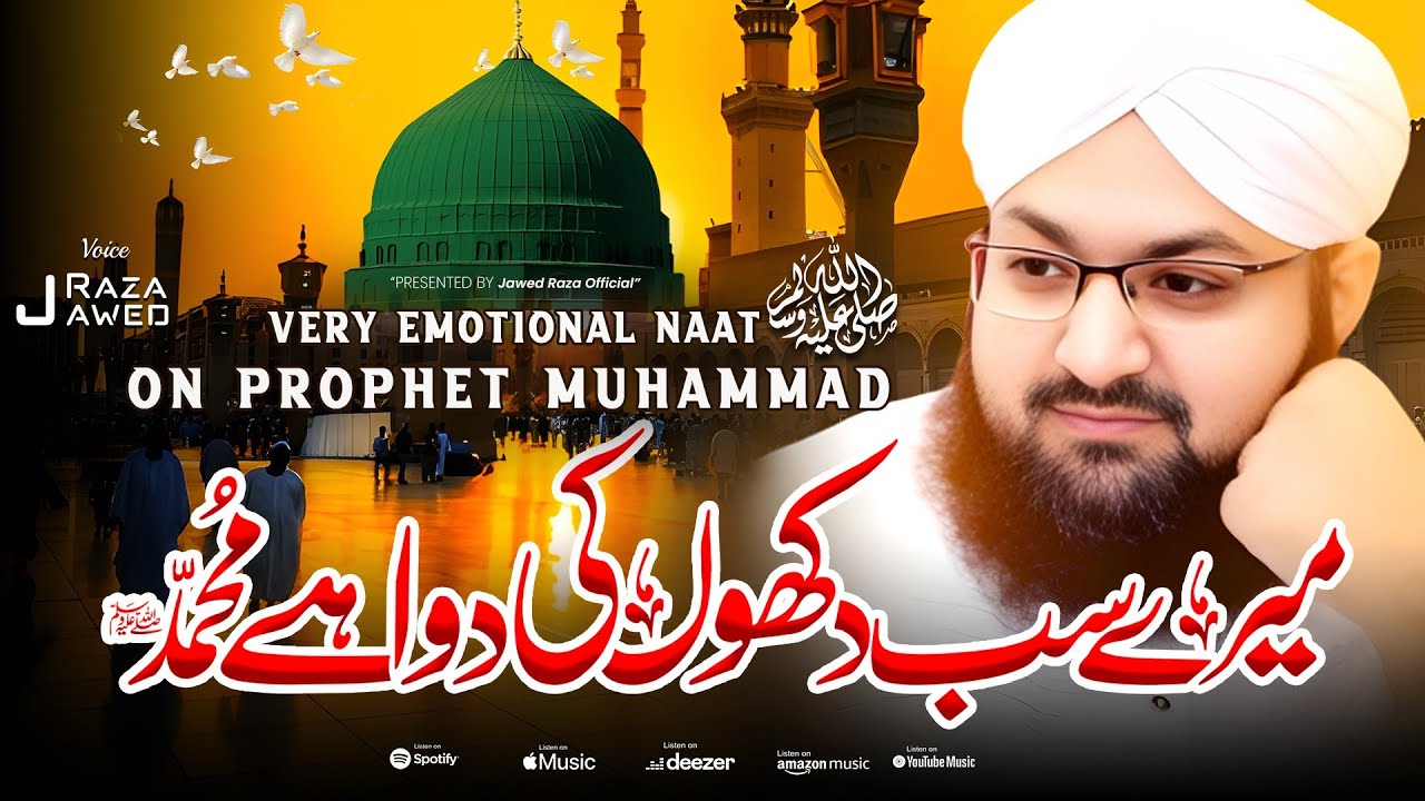 New Naat 2025 ❤️ Mere Sab Dukhon Ki Dawa Hai Muhammad Mere Darde Dil Ki Dawa Hai Muhammad -New Kalam