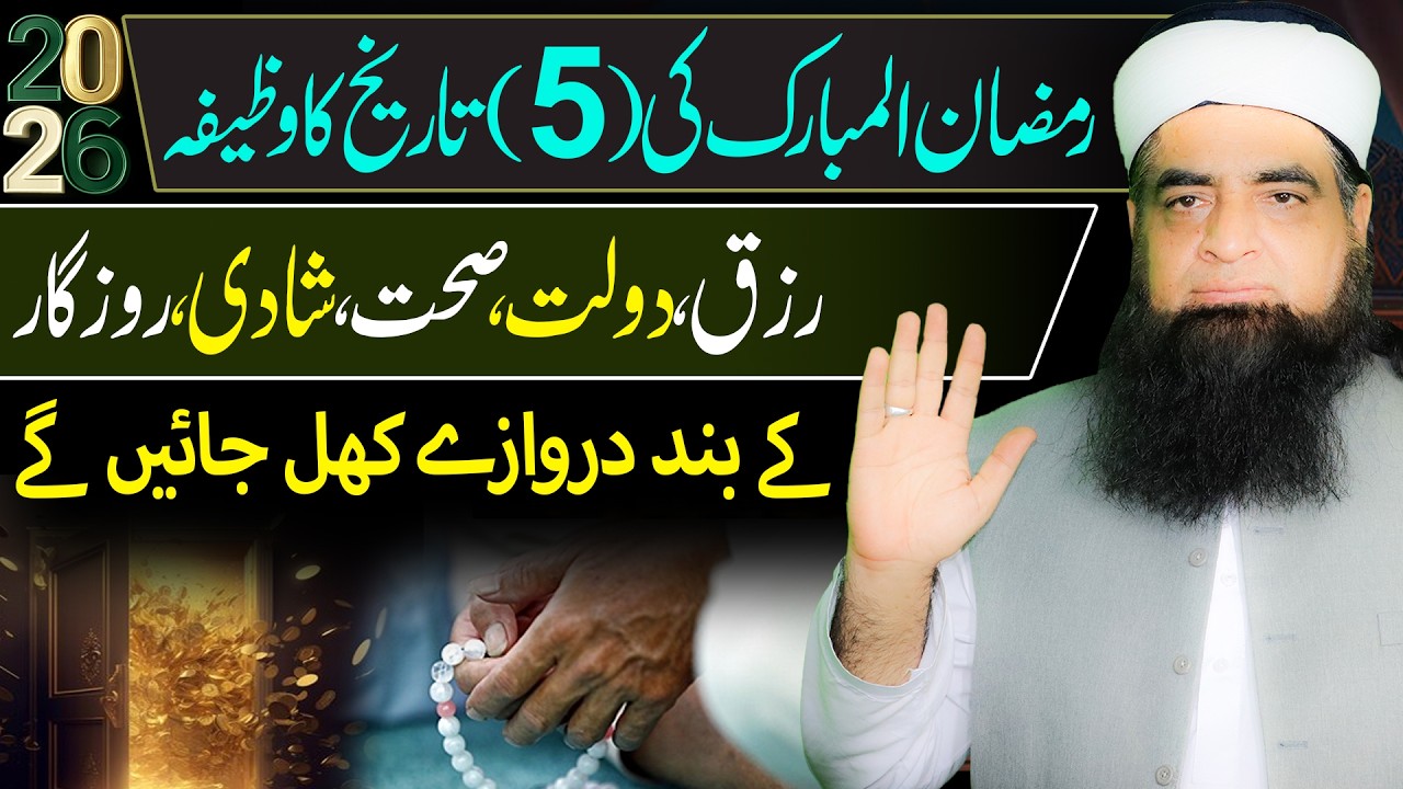 5 Ramzan Ka Powerful Wazifa | Rizq Ke Band Darwaze Khul Jayenge | Dolat Aur Kamyabi Ka Amal