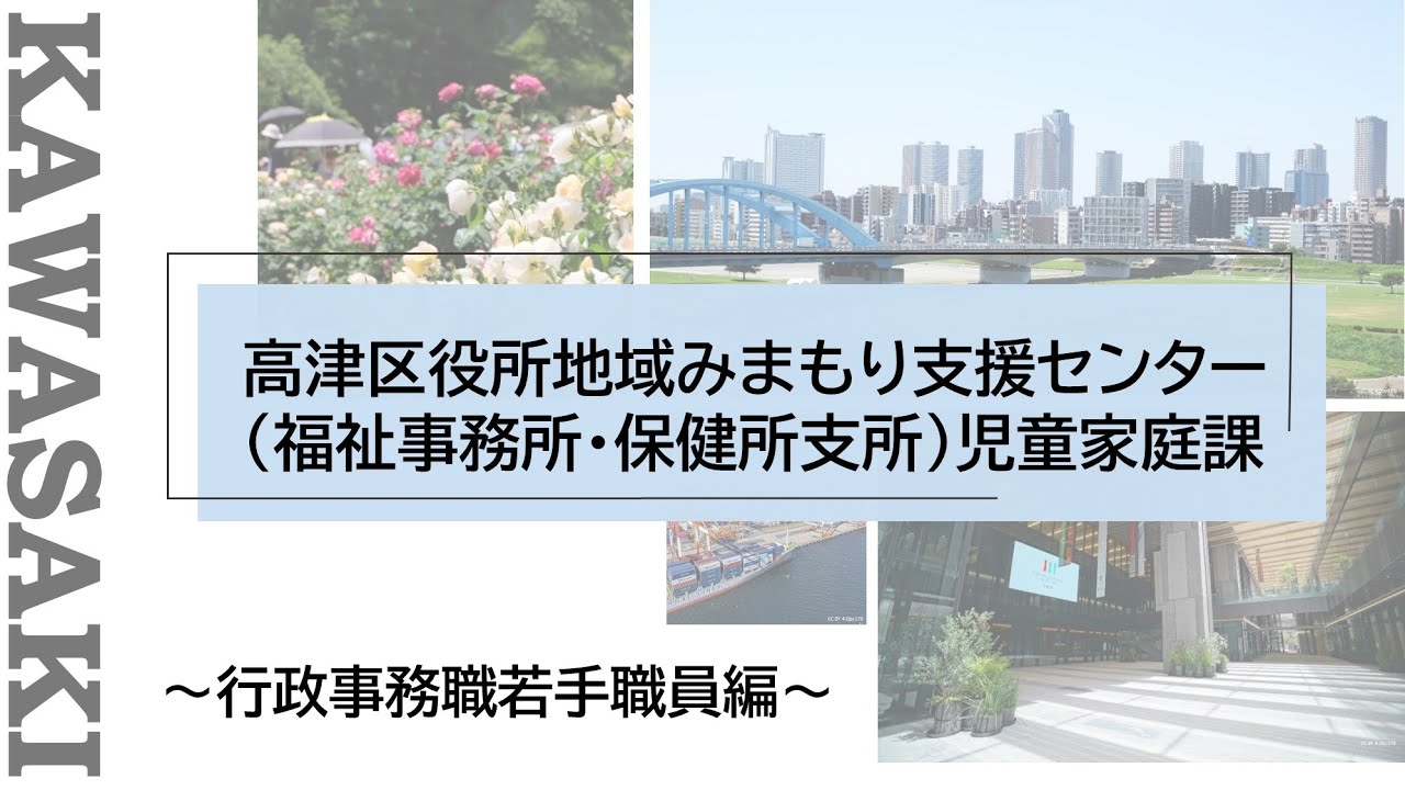 川崎市職員採用WEBセミナー【行政事務職①】