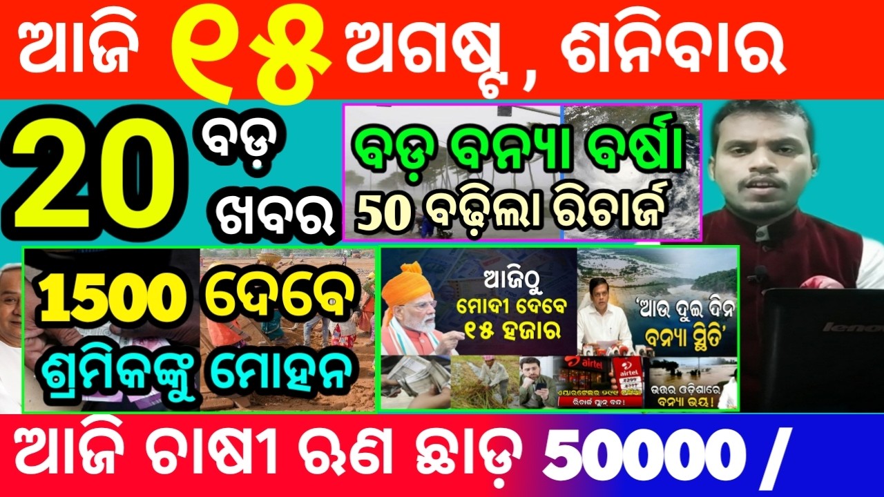 today's morning news odisha/15 august 2026/subhadra yojana online apply process/odisha news today