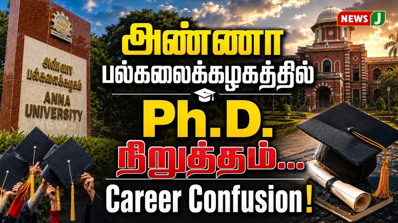 அண்ணா பல்கலைக்கழகத்தில் Ph.D. நிறுத்தம்..! Career Confusion | Anna University | NewsJ