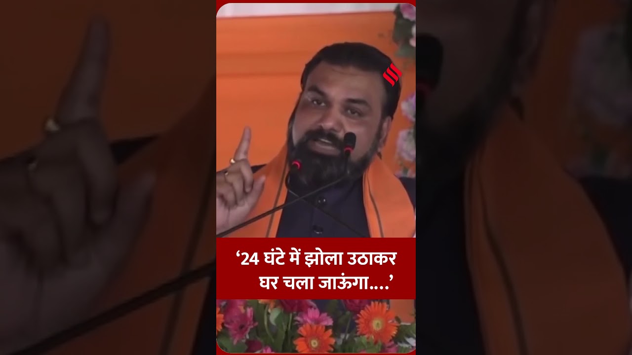 बिहार के CM सम्राट चौधरी: जिस दिन पार्टी कहेगी...24 घंटे के अंदर झोला उठाकर अपने घर चला जाऊंगा।