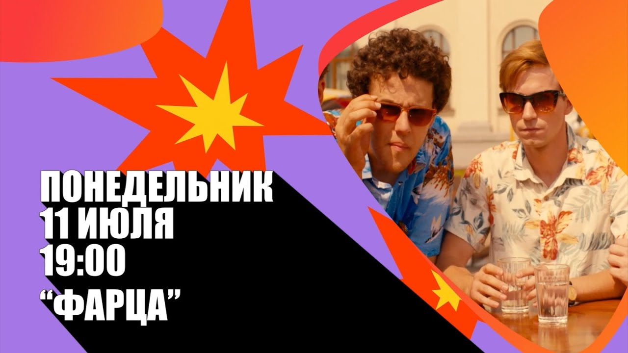 Летняя премьера на SHOT TV! &laquo;Фарца&raquo; (Россия 🇷🇺/ драма/ 2015/ 8 серий по 54 мин./ реж. Егор Баранов)