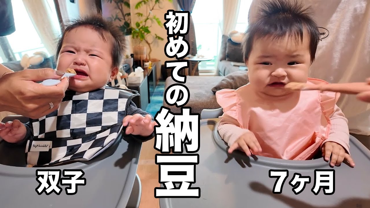双子ちゃん初めての納豆に驚きと興奮。旅にも出ます報告