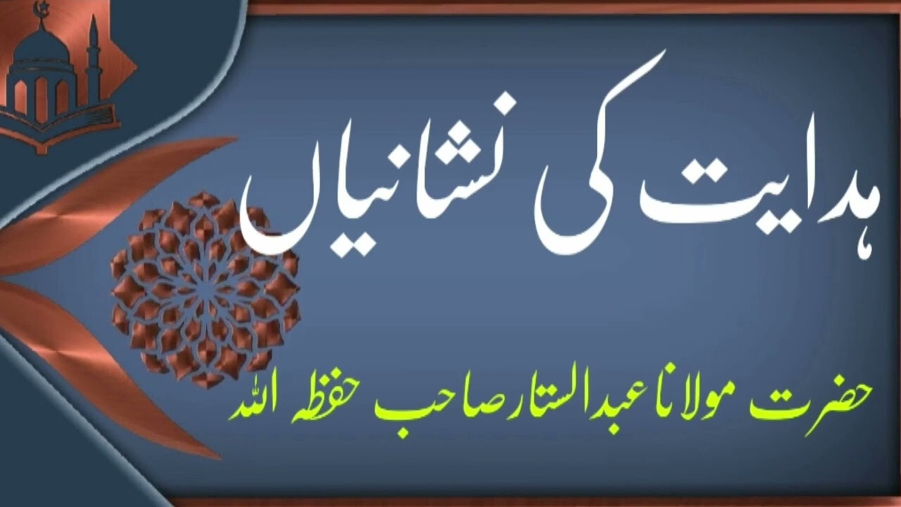 hidayat ki  nishaniyan bayan hazrat Maulana Abdul sattar