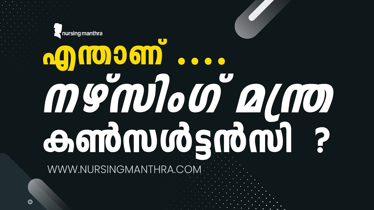 Nursing Manthra മലയാളം | DHA ലൈസൻസ്, DataFlow & Prometric ഗൈഡ് #malayalam #nursingmanthra