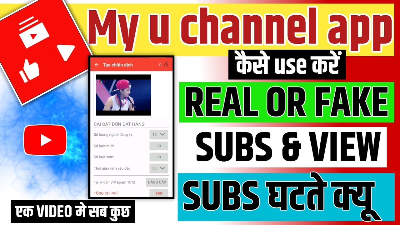 my u channel app kaise use kare | U channel app se subscribe kaise badhaye | My u channel app