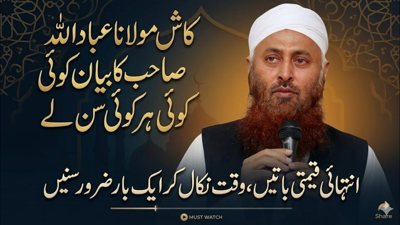 10 March 2026)Kash Ye Bayan Har Koi Sun Le | Molana Ibadullah Sahib Bayan | 20 Ramzan Raiwind Markaz