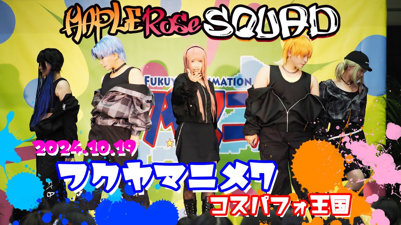 【プロセカコスプレ踊ってみた】Vivid BAD SQUAD/マーシャル・マキシマイザー・Wave・Secret Answer・ULTRA C【フクヤマニメ７】