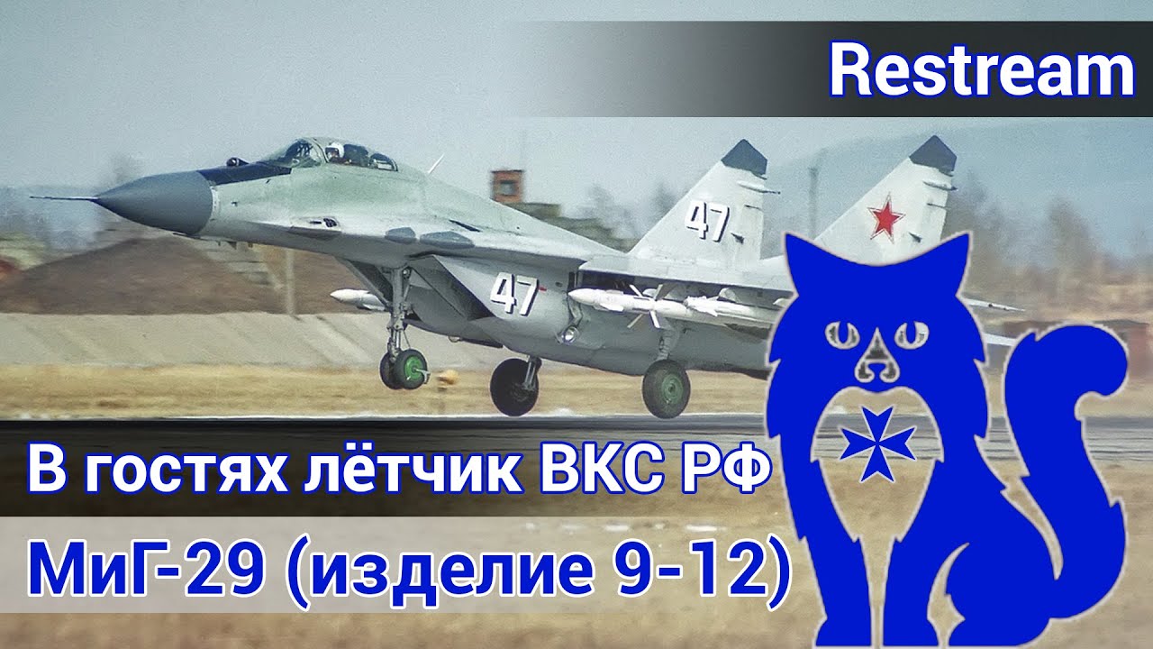 Летаю на МиГ-29 в паре с действующим лётчиком-истребителем ВКС России (DCS World)