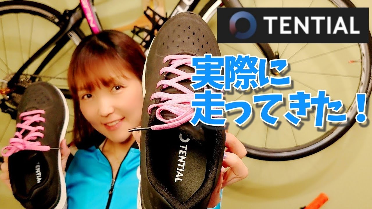 【インソール】テンシャルインソールで実走、ペダリングが軽い！？