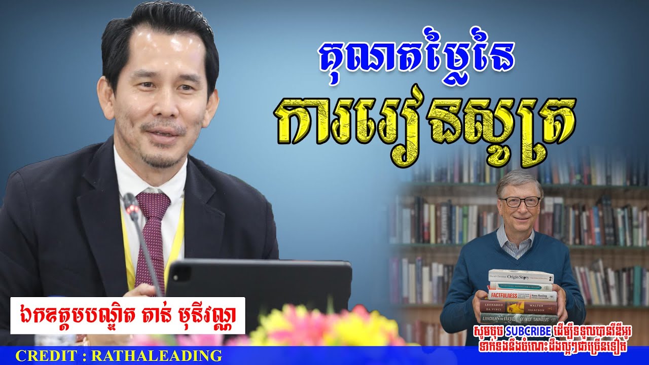 The value of learning | គុណតម្លៃនៃការសូត្រ #study #learning  #education #knowledge #success #rich