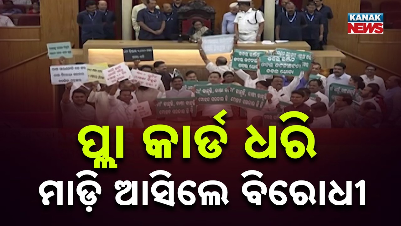 Massive Uproar in Odisha Assembly Over Paddy Procurement | CM Mohan Majhi Slams Opposition