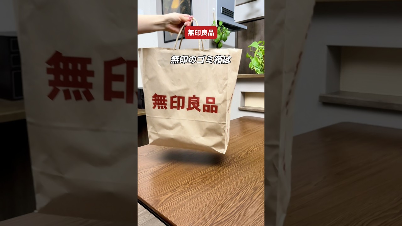 無印良品の裏ワザ#無印良品週間 #ライフハック