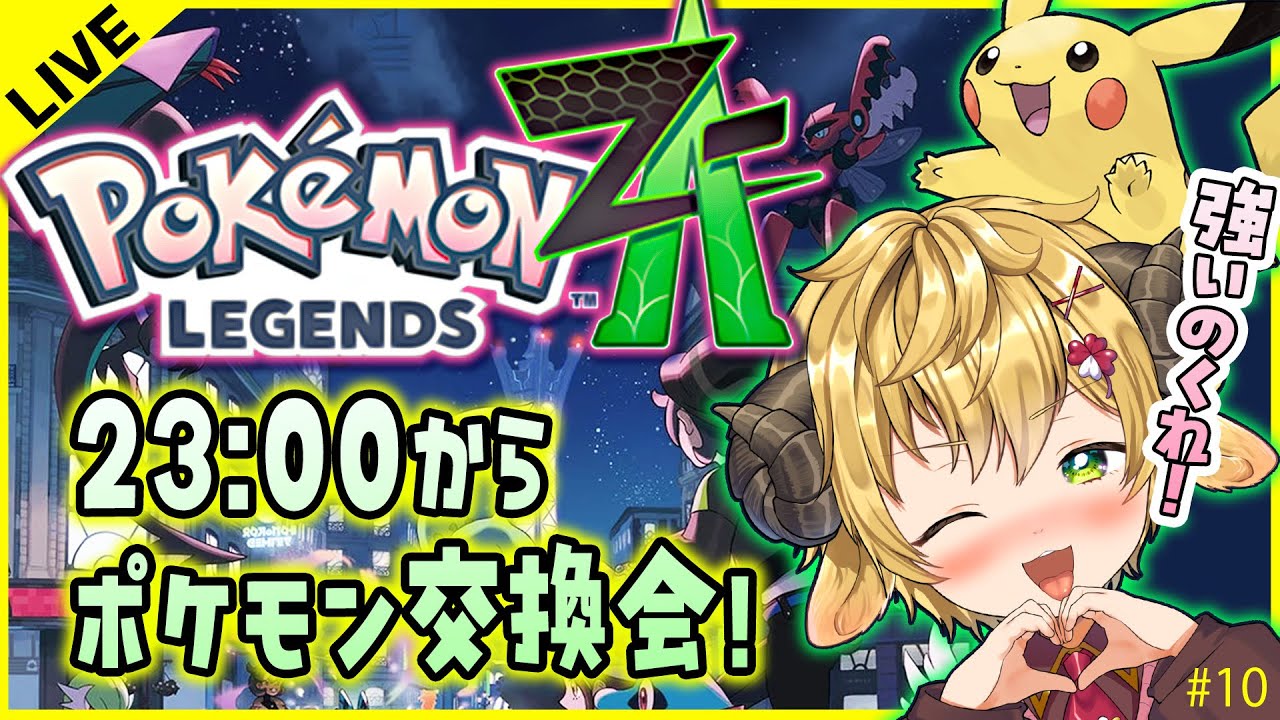 【ポケモンレジェンズZ-A/ゲーム実況】 また風邪ひいてる！キミのポケモンで冒険する！#10　【ぽむめると/少年歌い手Vtuber】