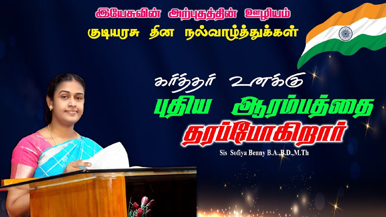 Republic Day Special Message 26.01.2026 || Jesus Miracle Ministry || 2 Corin 5:17|| Sis Sofiya Benny