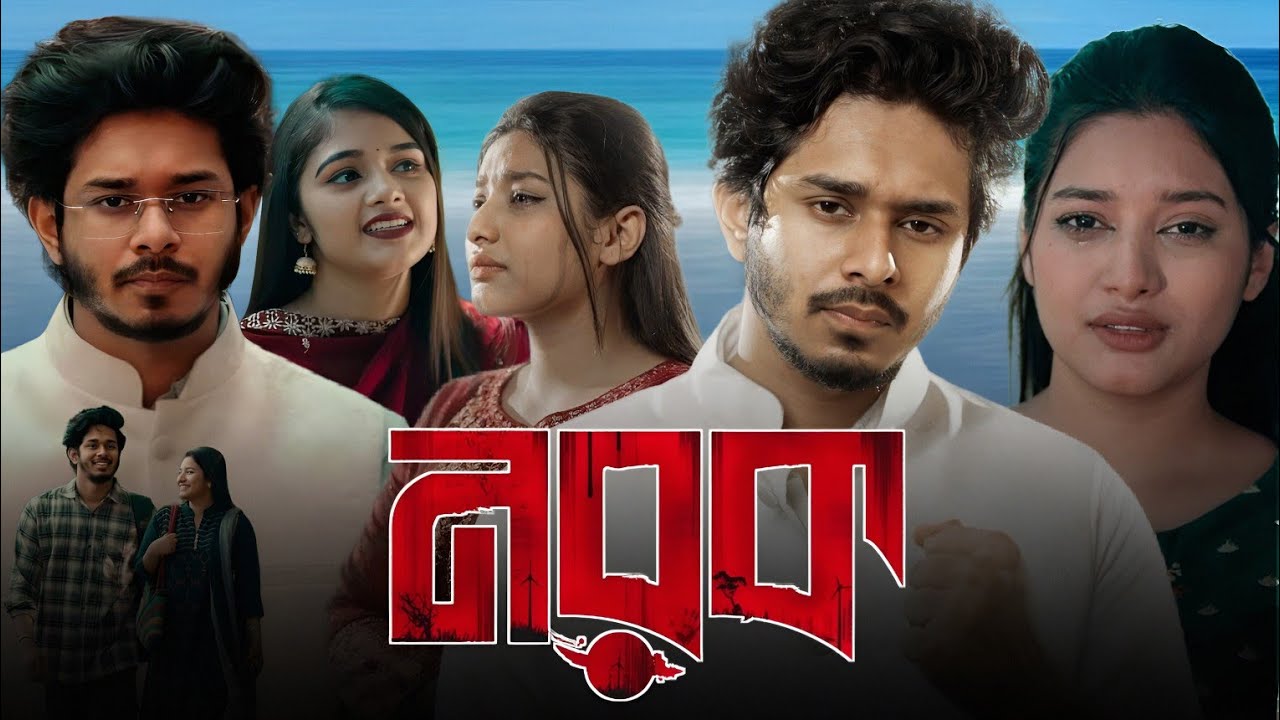 Norok (নরক নাটক) Bangla New Natok 2026 Review & Facts | Nirjon Nahuel, Nusrat Jahan Fatema, Ashiq