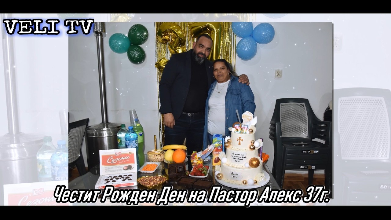 Честит Рожден Ден на Пастор Алекс 37г.