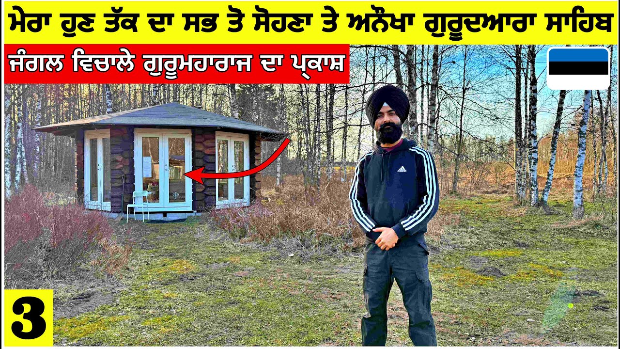 ਦੇਖਿਆ! ਹੁਣ ਤੱਕ ਦਾ ਸਭ ਤੋਂ ਅਨੌਖਾ ਗੁਰੂਦਆਰਾ ਸਾਹਿਬ🪯 Punjabi Travel Vlog|Navdeep Brar