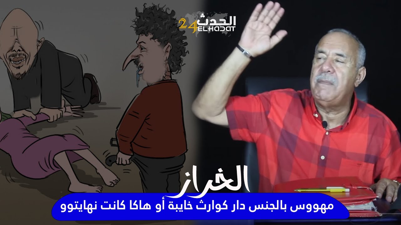 قصة مهـ ووس بالـ جـ, نس دار كـ وارت فحومتو و كيفاش كانت نهـ اية خايـ, بة بـ زاف
