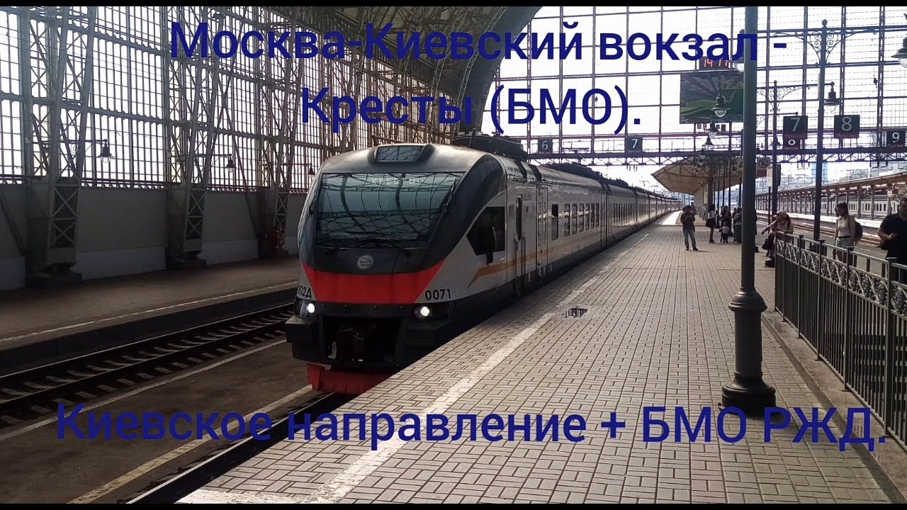 Киевское направление + БМО РЖД. ЭП2Д 0071. Маршрут : Москва-Киевский вокзал - Кресты (БМО).