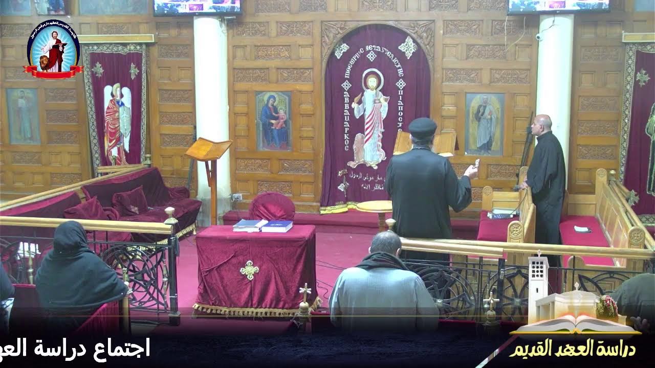 اجتماع دراسة العهد القديم - كنسية مارمرقس الرسول سمالوط - 3/2/2026 - القمص داود ناشد - حزقيال 34