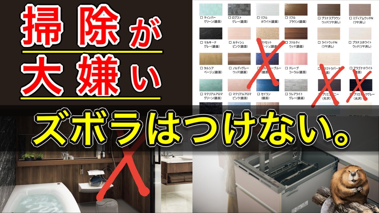 【注文住宅】マイホームで一生後悔しない選択を。新築おすすめしない住宅設備。（キッチン｜お風呂｜洗面｜トイレ｜