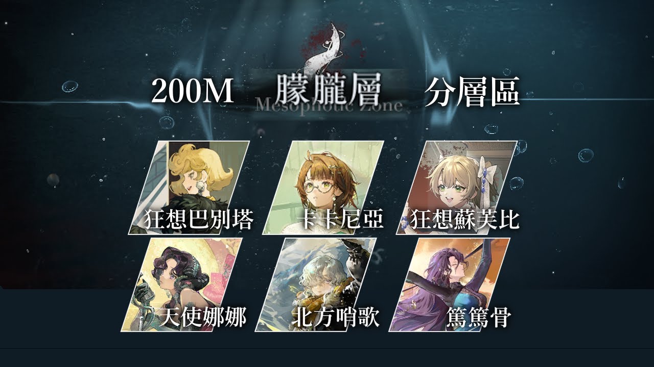 【重返未來1999】雨中懸響v2.3 迷思海 200M | 朦朧層升格戰