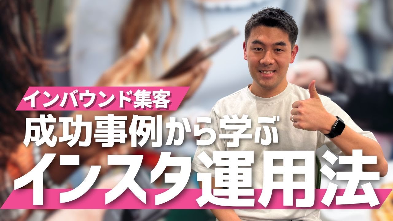 【インバウンド向けInstagram】成功アカウント徹底解説！実例で学ぶ運用の極意