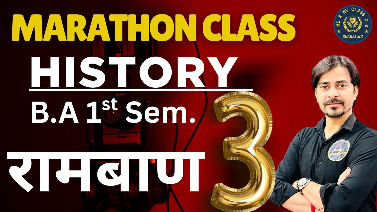 B.A 1st Sem. इतिहास ।। मैराथन क्लास -३ ।। रामबाण परीक्षा के लिए ।।