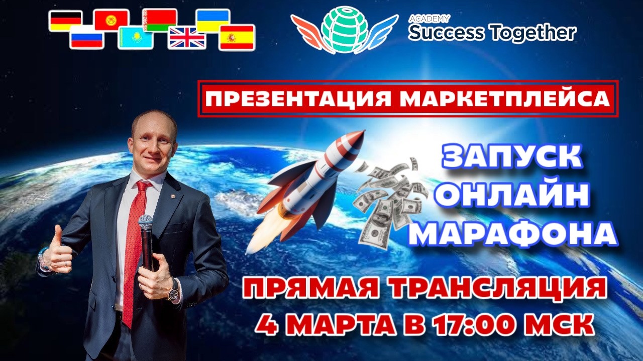 4 Марта! Авторский тренинг от долларового миллионера! Начало в 17:10 Москвы!