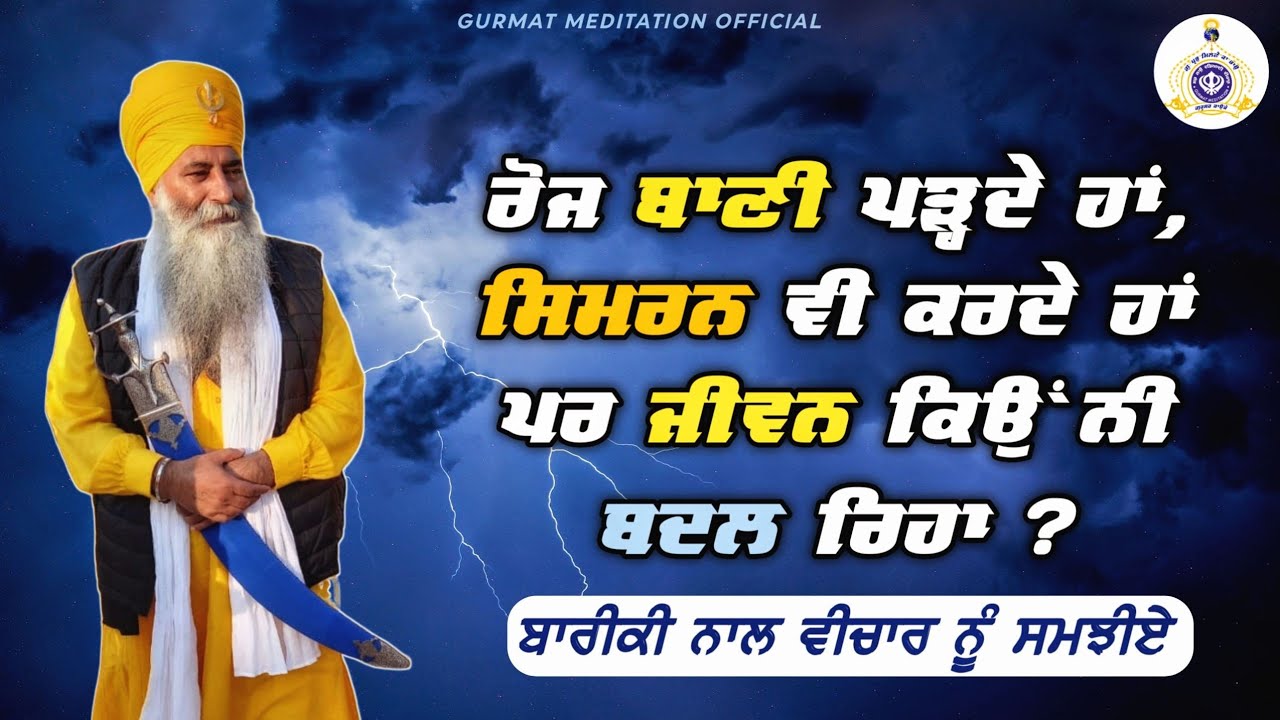 ਕਾਮ, ਕ੍ਰੋਧ ਤੇ ਅਹੰਕਾਰ ਦਾ ਮਨ ਅਤੇ ਤਨ ਤੇ ਪ੍ਰਭਾਵ | 30 Nov. 2025 | Must listen to this topic | GPMKC, GK