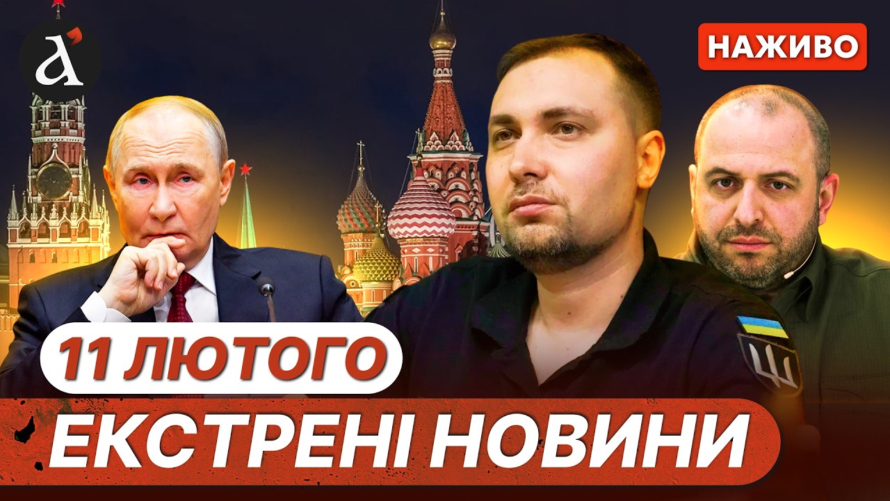 УСПІХИ ЗСУ на Запоріжжі ❗️Заява Кремля про мирний план ❗️Ворог атакував ЗАЛІЗНИЦЮ ❗️Новини 11 лютого