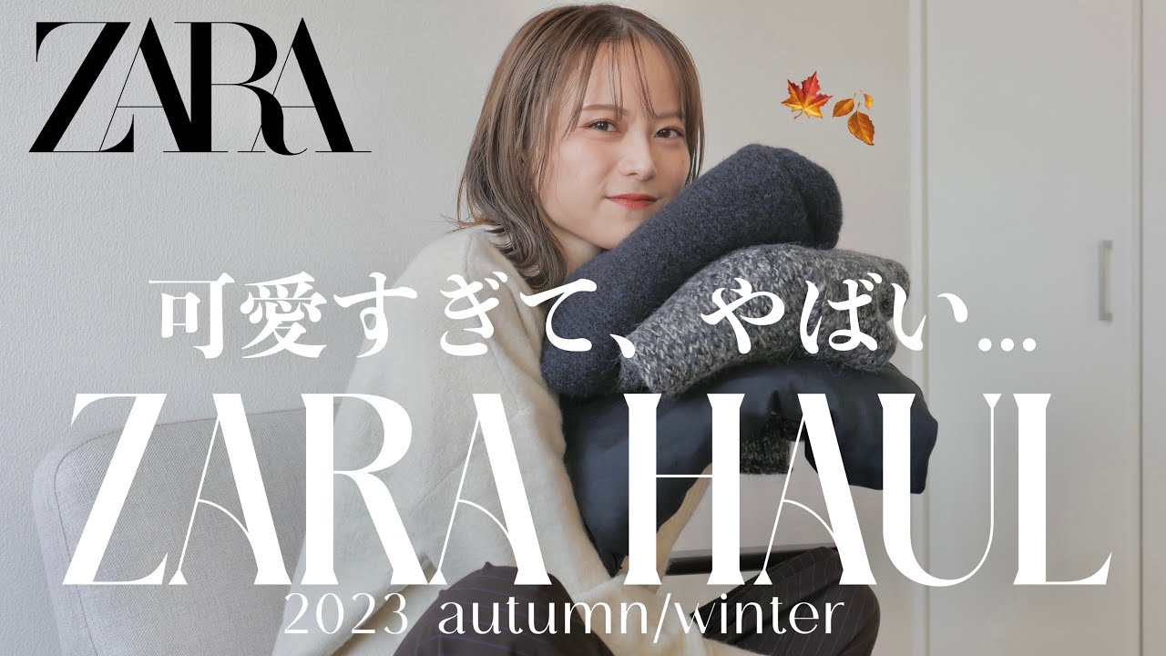 買うなら今！ZARA秋冬服に一目惚れ...😮‍💨♡👑大人カジュアルな高見え服get👗✨