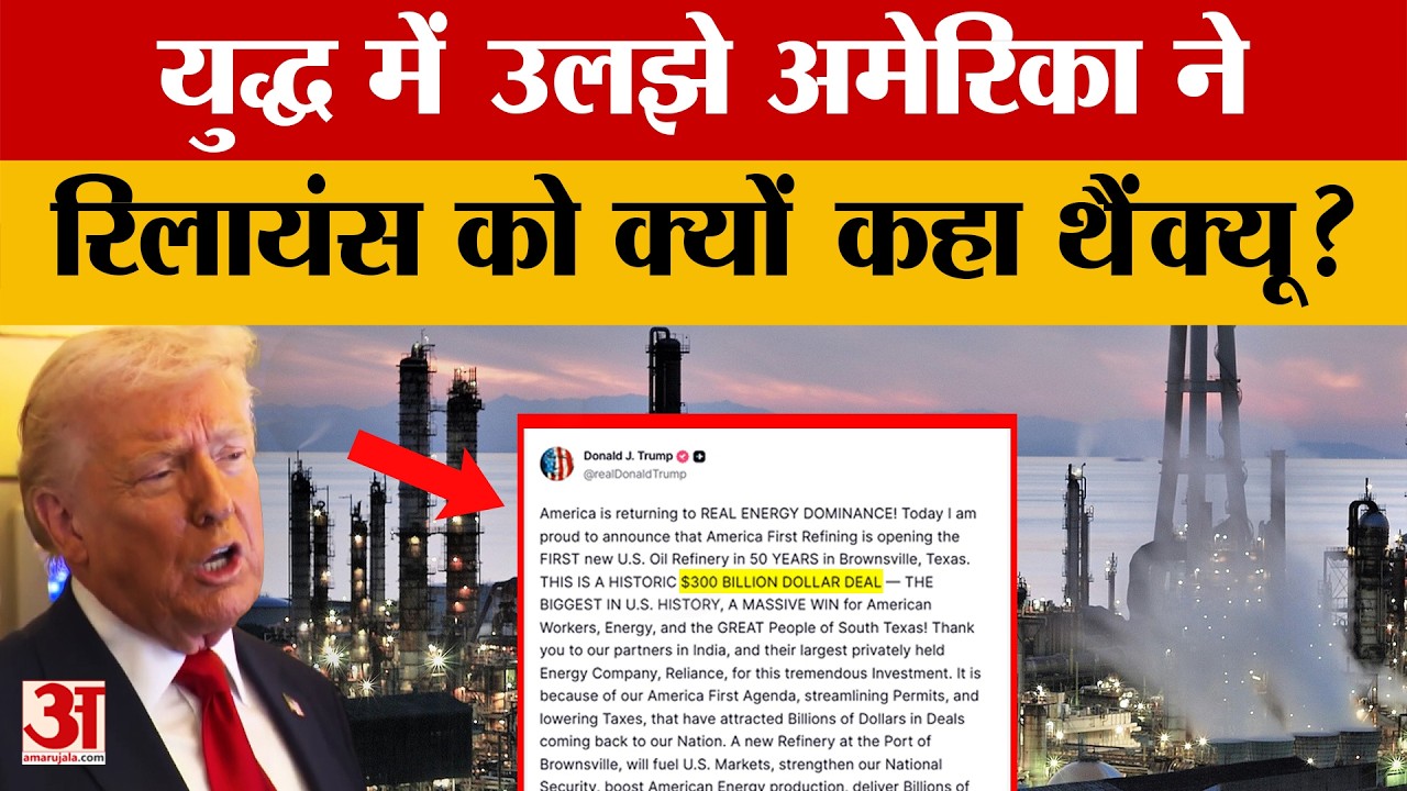 Reliance in USA: ट्रंप के 'अमेरिका फर्स्ट' मिशन में अंबानी की एंट्री! Texas में लगेगा महा-प्रोजेक्ट।