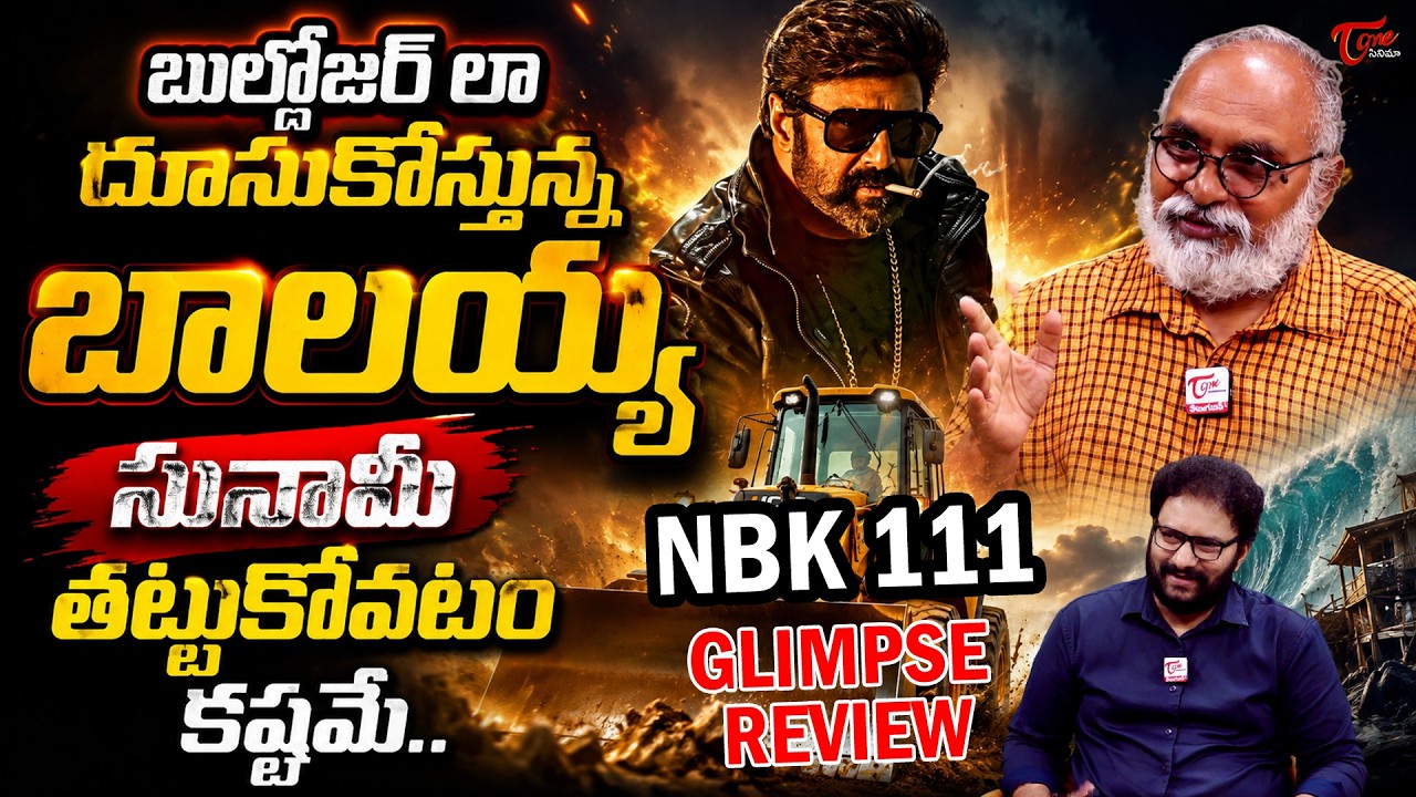 NBK111 Glimpse - Entry of an Era  Review | Nandamuri Balakrishna | Gopichandh Malineni | Thaman S