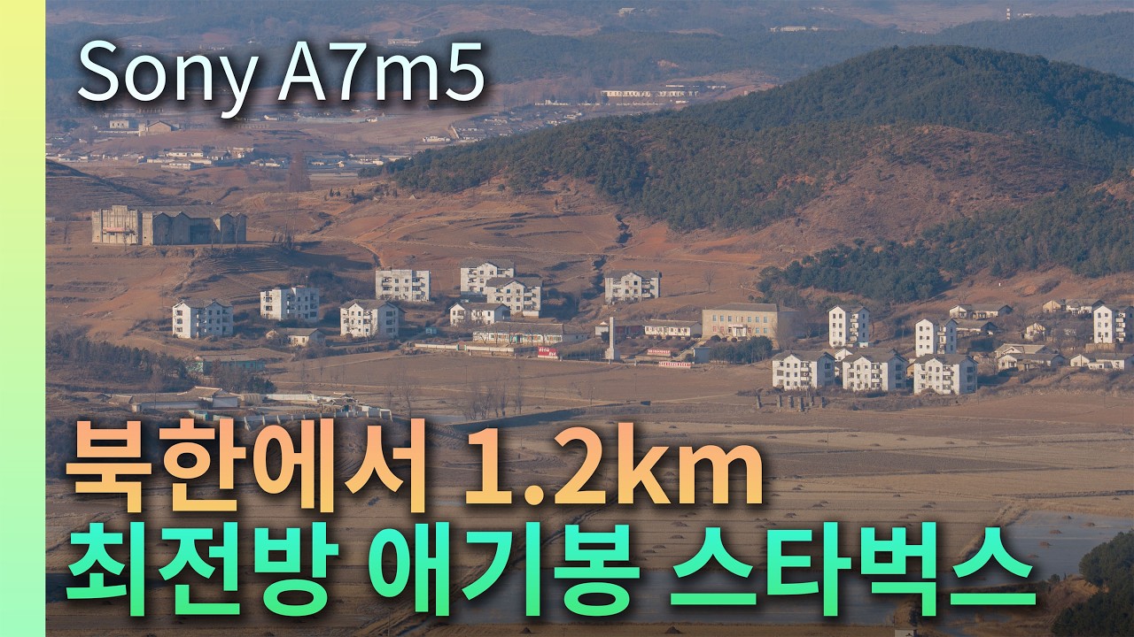 북한에서 1.2km, 최전방 애기봉 스타벅스