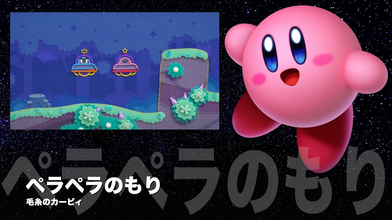 カービィ『ペラペラのもり』RPG風アレンジ♪