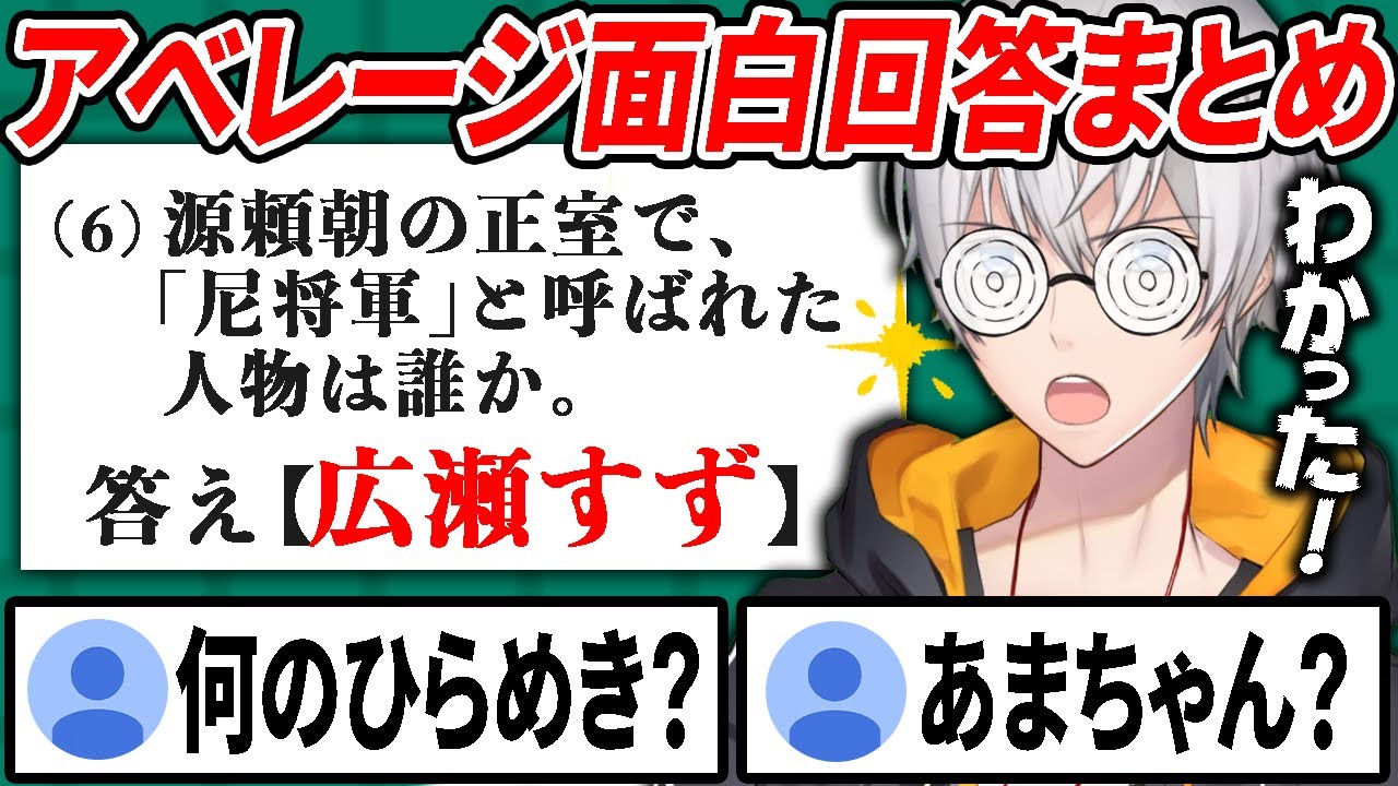 アモアス勢学力テストのアベレージ面白回答まとめ【#アモアス模試】