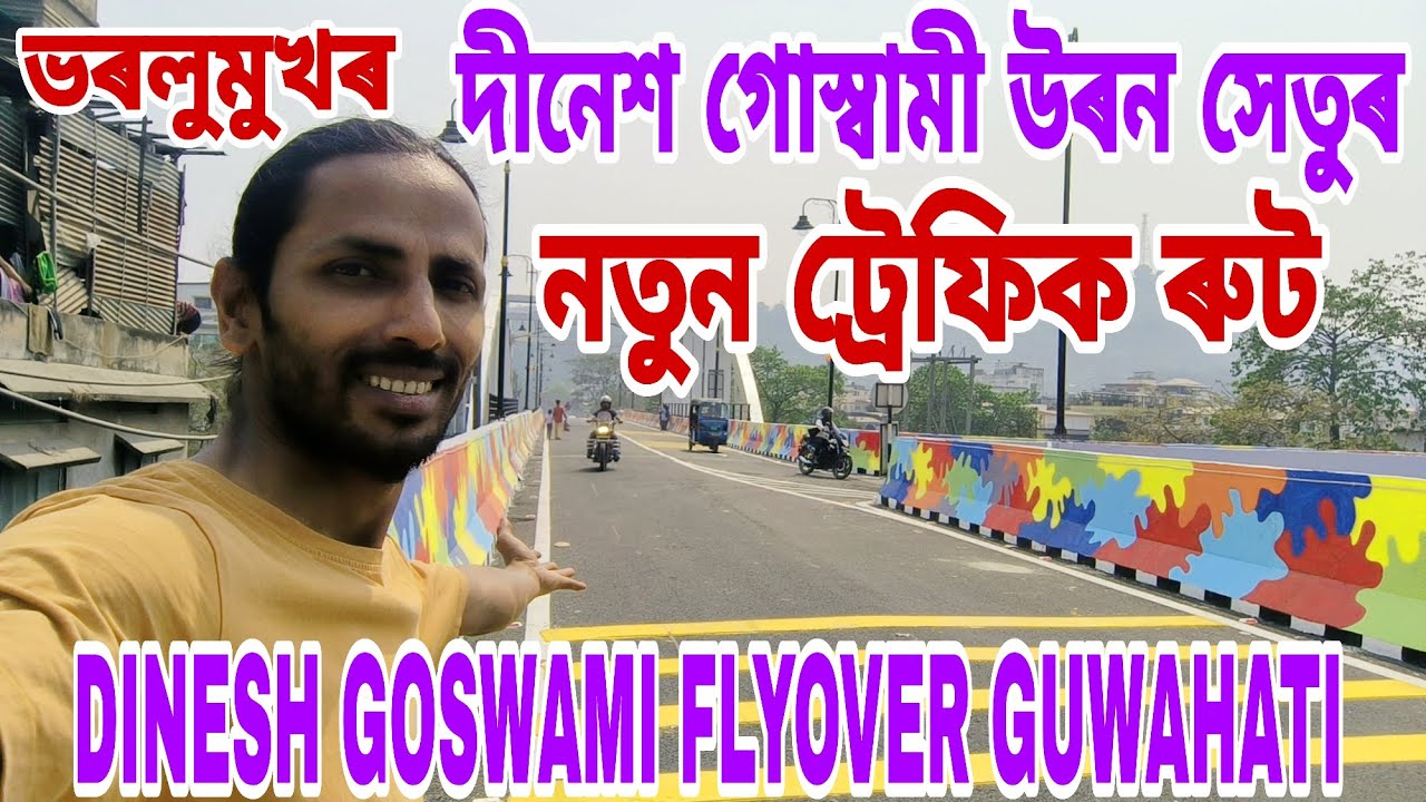 DINESH GOSWAMI FLYOVER GUWAHATI🔥new traffic route👍গাড়ীবোৰ কোনফালে কেনেকৈ যাব?জানক💥সম্পূর্ণ দৃশ্য😍