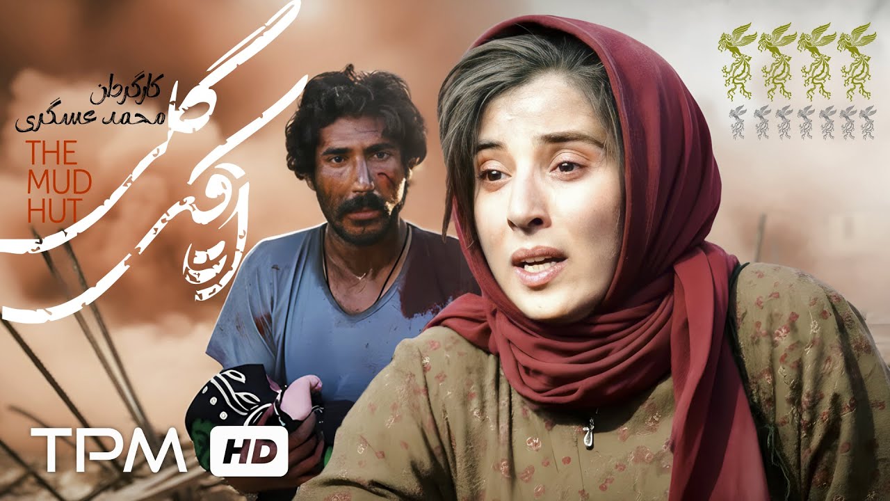 🔥فیلم جدید و اکشن جنگی اتاقک گلی با بازی تورج الوند و آناهیتا افشار | Persian Action Movie