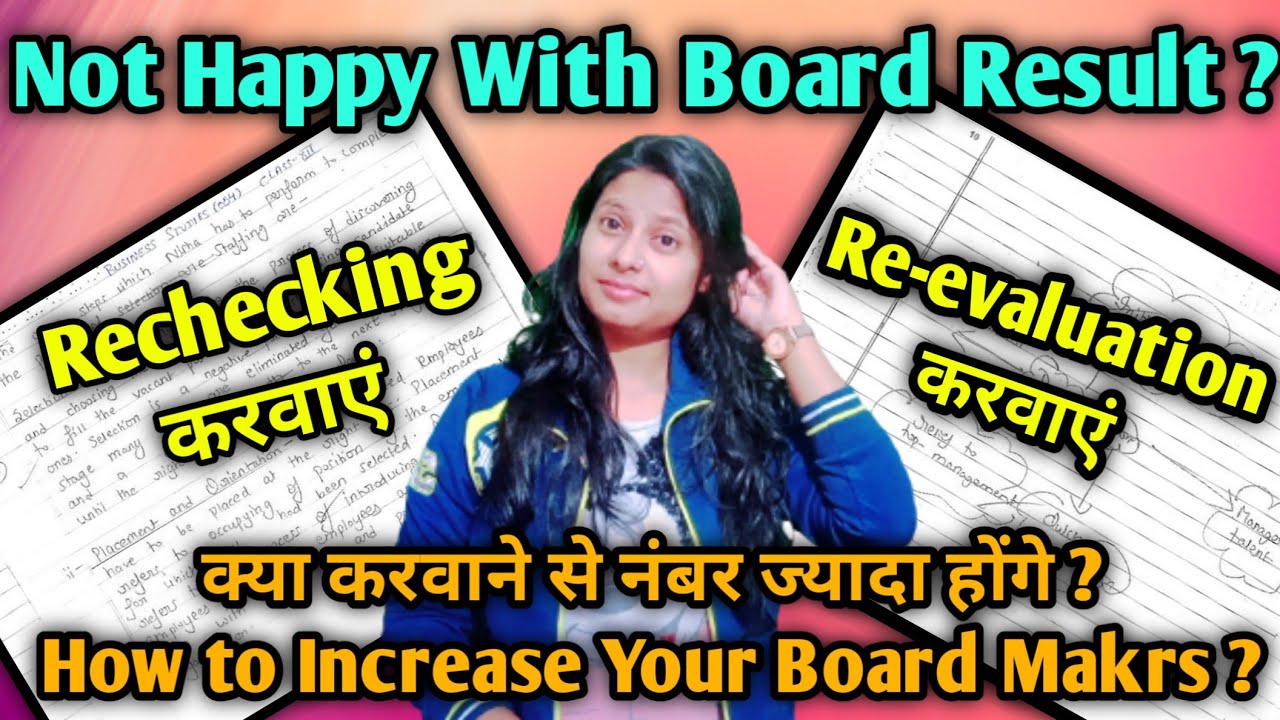 Rechecking / Re-evaluation Difference क्या फ़र्क है दोनों में | How To Increase Your Board Marks ?