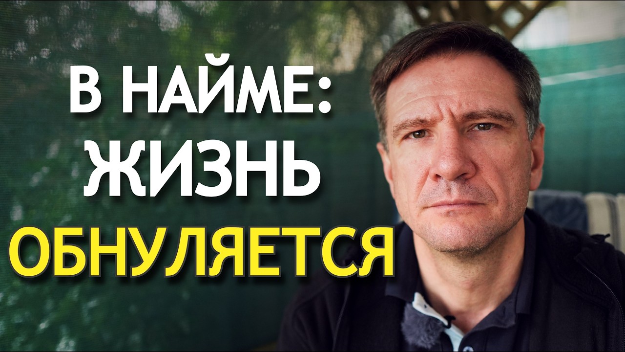 В найме жизнь обнуляется: 40 часов в неделю