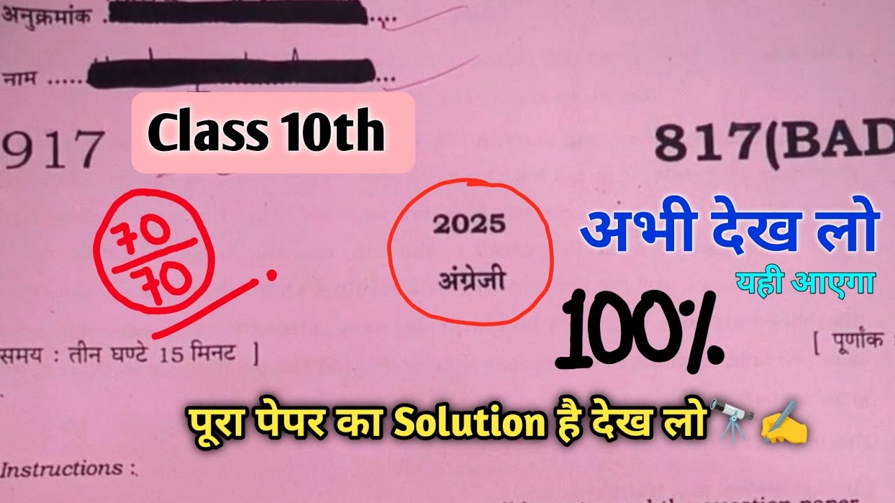 Class 10th English 817(BAD) Full Paper Solution Pre Board Paper 2025-26 