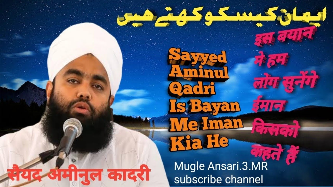 Iman kis ko kahete He Sayyed Aminul Qadri Byana ♥️♥️