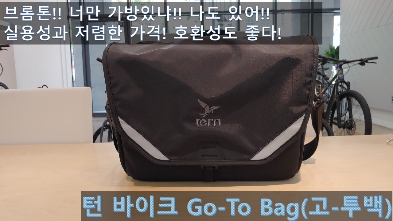 [턴 Go-To Bag (고-투백)] 여행을 준비하는 우리에게 꼭 필요한 가방!!