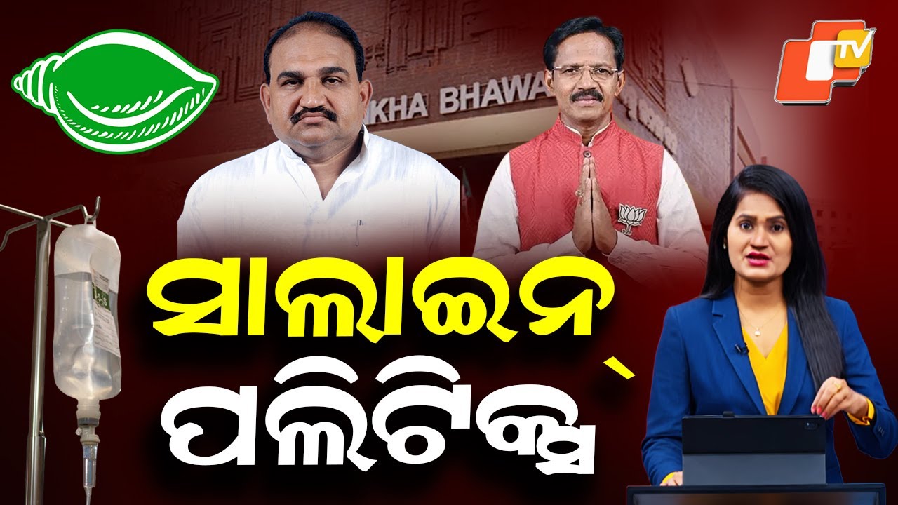 ‘BJD on Life Support’: BJP Leaders’ Sharp Remarks Trigger Political Storm in Odisha