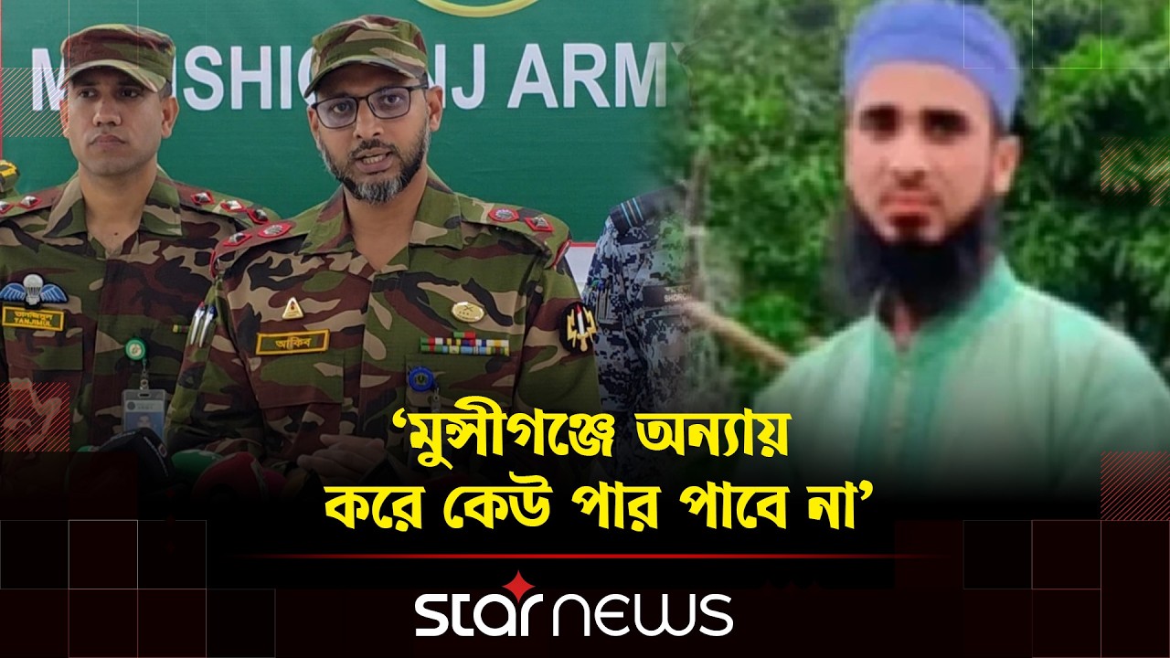মুন্সীগঞ্জে জসিম হত্যা/কাণ্ড পারিবারিক দ্ব/ন্দ্বের জেরে: সেনাবাহিনী | Munshiganj District |