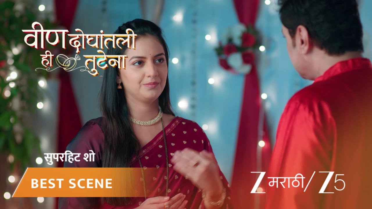 VEEN DOGHATLI HI TUTENA | EP - 207 | Best Scene 1 | Mar 7 2026 | Zee MARATHI